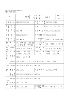 내항선(입항,출항)신고서